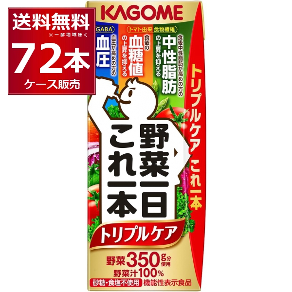 トマトジュース 野菜ジュース 送料無料 カゴメ 野菜一日 これ一本 トリプルケア 200ml×72本(3ケース)[送料無料※一部地域は除く]