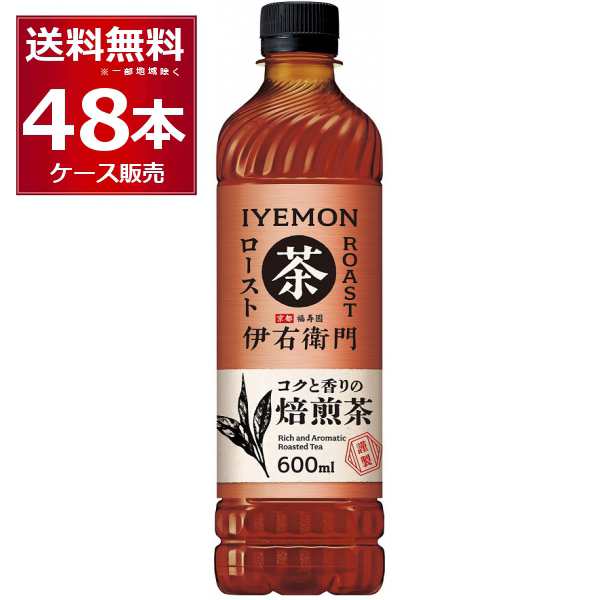ペットボトル お茶 サントリー 伊右衛門 ロースト 600ml×48本(2ケース) [送料無料※一部地域は除く]の通販は