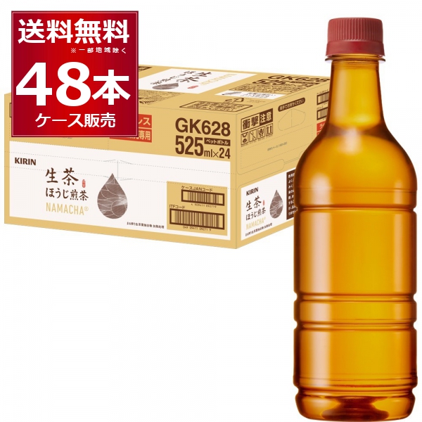 ペットボトル お茶 キリン 生茶 ほうじ煎茶 ラベルレス 525ml×48本(2ケース)[送料無料※一部地域は除く]