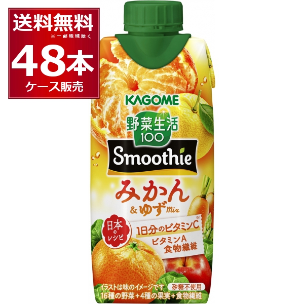 カゴメ 野菜生活100 Smoothie スムージー みかん＆ゆずMix 330ml×48本(4ケース)【送料無料※一部地域は除く】