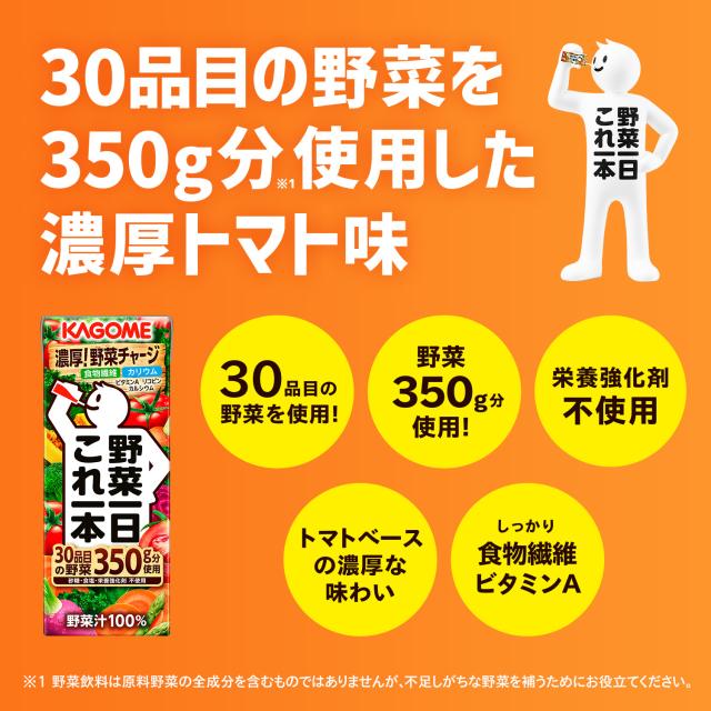 野菜ジュース カゴメ 野菜一日これ一本 200ml×96本(4ケース)[送料無料※一部地域は除く]_2