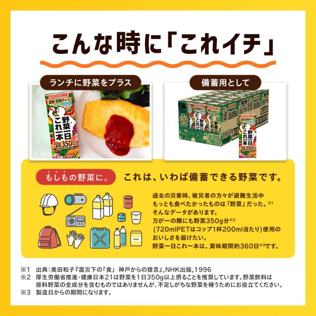 野菜ジュース カゴメ 野菜一日これ一本 200ml×96本(4ケース)[送料無料※一部地域は除く]_6