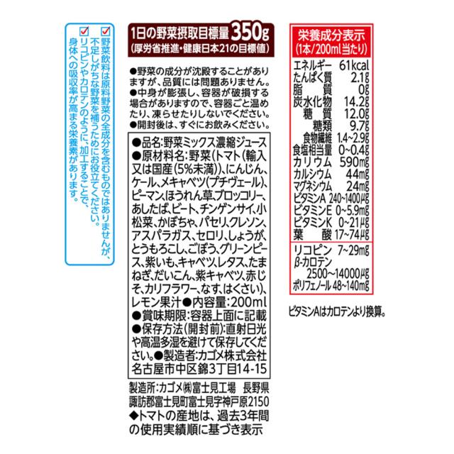 野菜ジュース カゴメ 野菜一日これ一本 200ml×96本(4ケース)[送料無料※一部地域は除く]_7