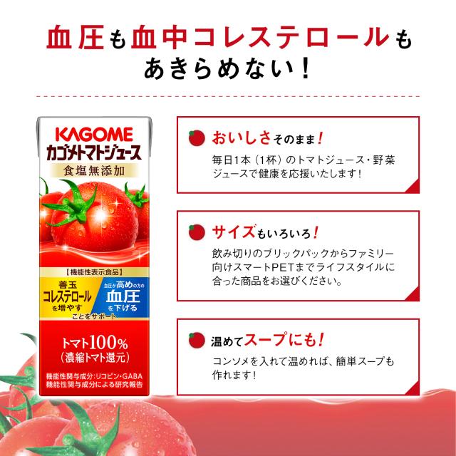 トマトジュース カゴメ トマトジュース 食塩無添加 200ml×96本(4ケース)[送料無料※一部地域は除く]_6