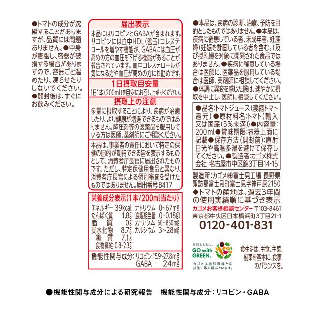トマトジュース カゴメ トマトジュース 食塩無添加 200ml×96本(4ケース)[送料無料※一部地域は除く]_8