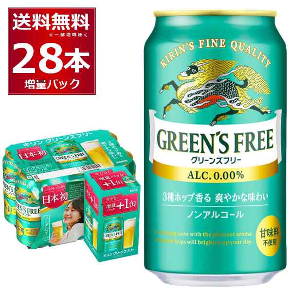 本店は キリン グリーンズフリー 350ml i9tmg.com.br