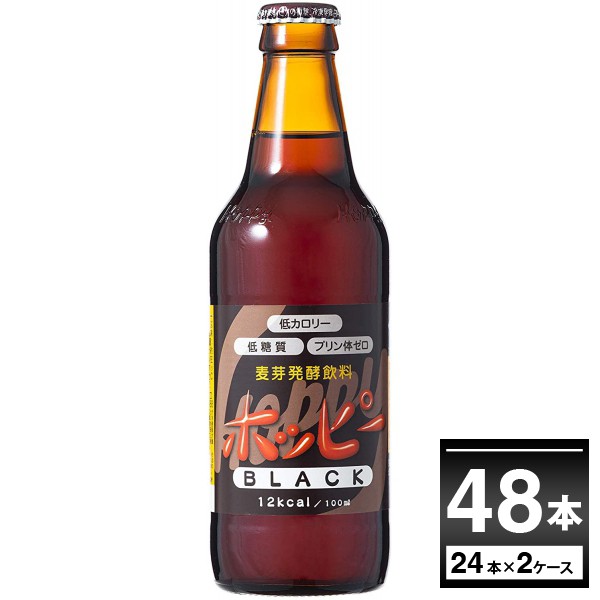ホッピー ブラック 瓶 330ml×48本（2ケース）[送料無料※一部地域は除く] 6,175円