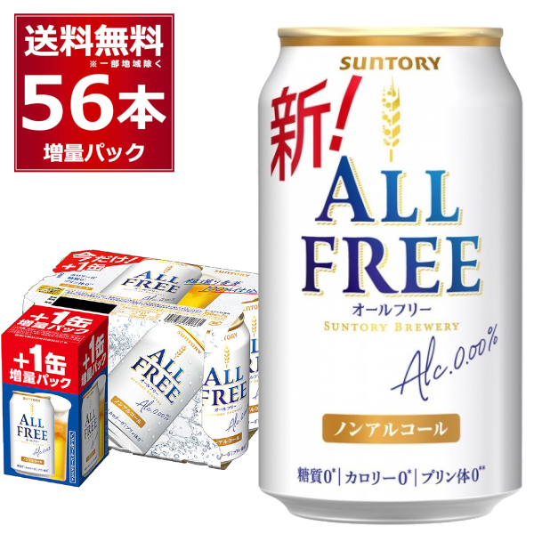 数量限定 サントリー オールフリー 48缶＋8缶 増量パック 350ml×56本(2ケース)[送料無料※一部地域は除く]