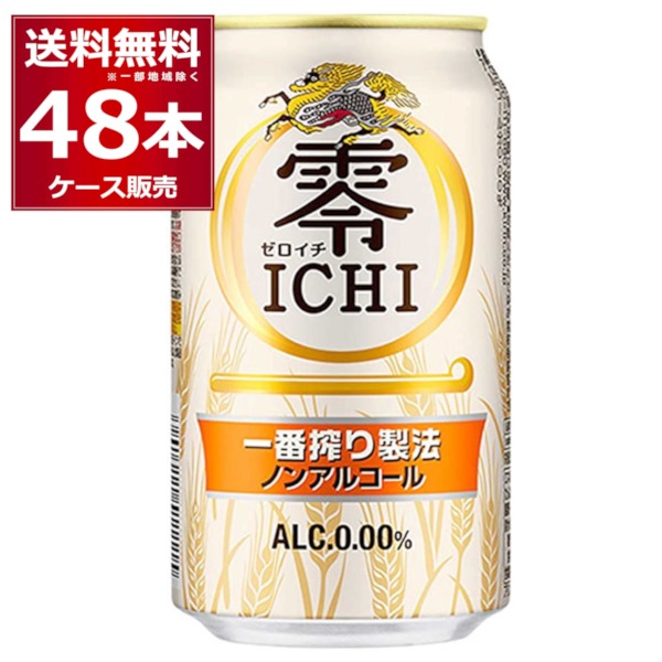 ノンアルコールビール キリン 零 ICHI ゼロイチ 350ml×48本(2ケース) [送料無料※一部地域は除く]
