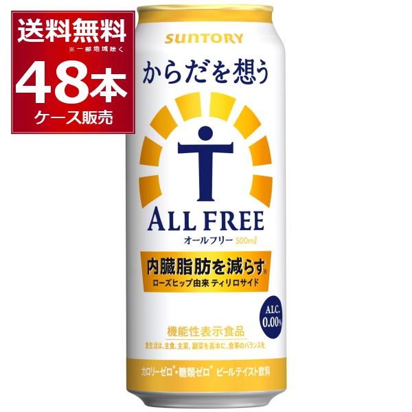 ノンアルコールビール サントリー からだを想うオールフリー 500ml×48本(2ケース)[送料無料※一部地域は除く] 6,534円