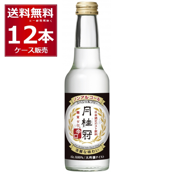 ノンアルコール 月桂冠 スペシャルフリー ノンアルコール日本酒 辛口 245ml×12本[送料無料※一部地域は除く]