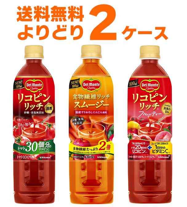 デルモンテ リコピン 食物繊維 リッチ スムージー よりどり セット 800g×30本(2ケース) [ケース入数30本] [送料無料※一部地域は除く]