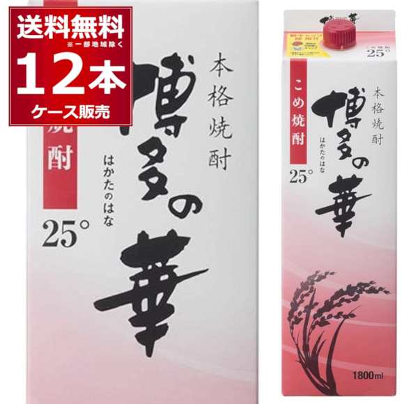 本格焼酎 焼酎 米焼酎 福徳長酒類 博多の華 25度 1.8L パック 1800ml×12本(2ケース) [送料無料※一部地域は除く]