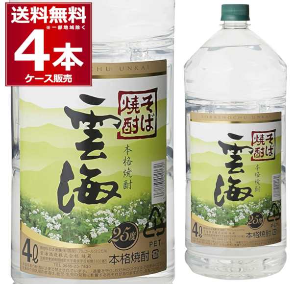 本格焼酎 焼酎 蕎麦焼酎 雲海酒造 そば焼酎 雲海 25゜ペット 4000ml×4本(1ケース)[送料無料※一部地域は除く]