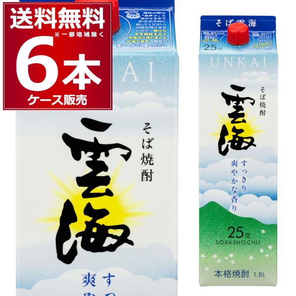 本格焼酎 焼酎 蕎麦焼酎 雲海酒造 そば焼酎 雲海 25度 1.8L パック 1800ml×6本(1ケース)[送料無料※一部地域は除く]