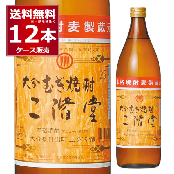 本格焼酎 焼酎 麦焼酎 大分むぎ焼酎 二階堂 25度 900ml×12本×1ケース[送料無料※一部地域は除く]