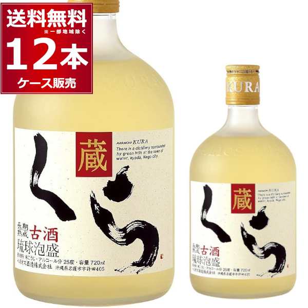 本格焼酎 焼酎 泡盛 ヘリオス酒造 くら 25度 720ml×12本(１ケース)[送料無料※一部地域は除く]