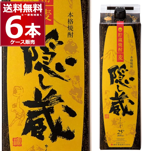 本格焼酎 焼酎 麦焼酎 濱田酒造 麦 隠し蔵 ２５度 パック 1800ml×6本(1ケース)[送料無料※一部地域は除く]