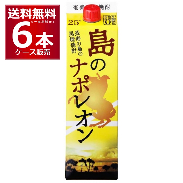 黒糖焼酎 島のナポレオン 1800ml×6本（１ケース）【送料無料※一部地域は除く】