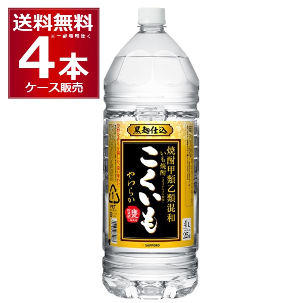 混和焼酎 焼酎 芋焼酎 サッポロ 芋焼酎 こくいも 4L ペット 25度 4000ml×4本(1ケース) [送料無料※一部地域は除く]