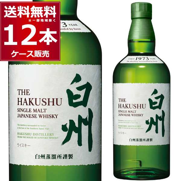 ウイスキー 送料無料 サントリー シングルモルト 白州 箱無 700ml×12本(1ケース)[送料無料※一部地域は除く]