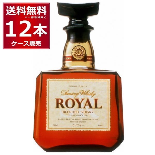 ウイスキー 送料無料 サントリー ウイスキー ローヤル 700ml×12本(1ケース)  43度 ウイスキー ブレンデッドウイスキー 日本[送料無料※一部地域は除く]