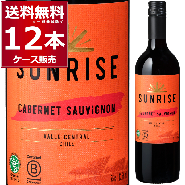 送料無料 コンチャ・イ・トロ サンライズ カベルネ 750ml×12本(1ケース)[送料無料※一部地域は除く]