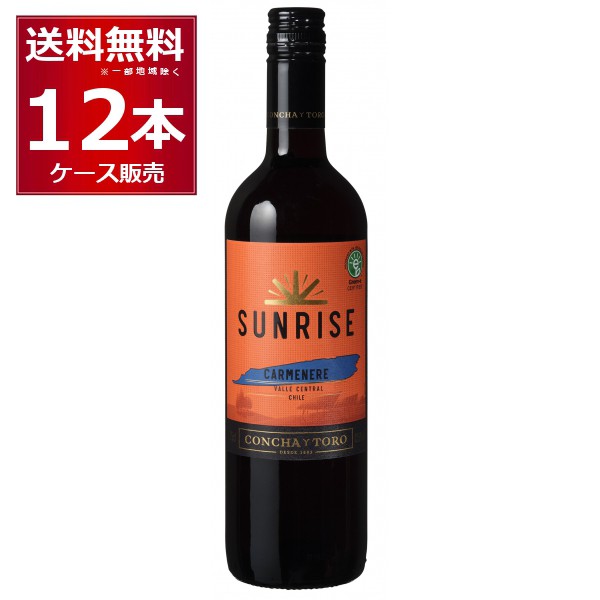 送料無料 コンチャ・イ・トロ サンライズ カルメネール 750ml×12本(1ケース)[送料無料※一部地域は除く]