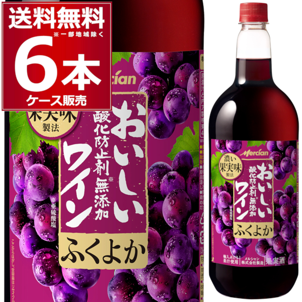 ワイン wine キリン おいしい酸化防止剤無添加赤ワイン ふくよか赤 ペットボトル 1500ml×6本[送料無料※一部地域は除く]