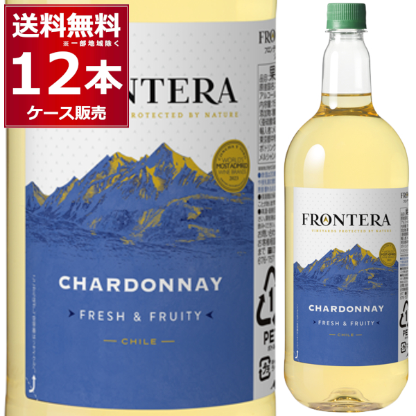 ワイン 白ワイン wine 送料無料 コンチャ・イ・トロ フロンテラ シャルドネ ペット 1500ml×12本(2ケース)[送料無料※一部地域は除く]