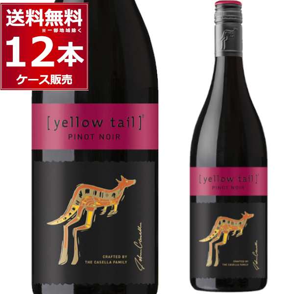 ワイン wine サッポロ イエローテイル ピノ・ノワール 750ml×12本（2ケース） [送料無料※一部地域は除く]の通販は