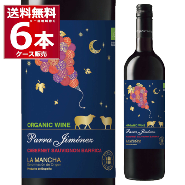 ワイン 赤ワイン wine オーガニックワイン パラ ヒメネス カベルネ ソーヴィニヨン 樽熟成 オーガニック 赤 750ml×6本(1ケース)[送料無料※一部地域は除く]