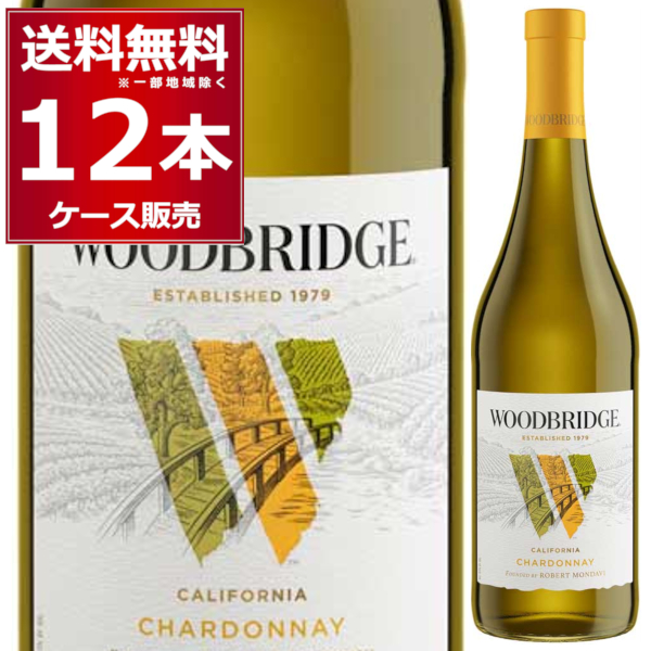 ワイン 白ワイン wine 送料無料 ロバート モンダヴィ ウッドブリッジ シャルドネ 750ml×12本(1ケース)[送料無料※一部地域は除く]