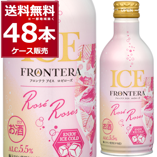 メルシャン フロンテラ アイス ロゼローズ 缶 280ml×48本(2ケース)【送料無料※一部地域は除く】