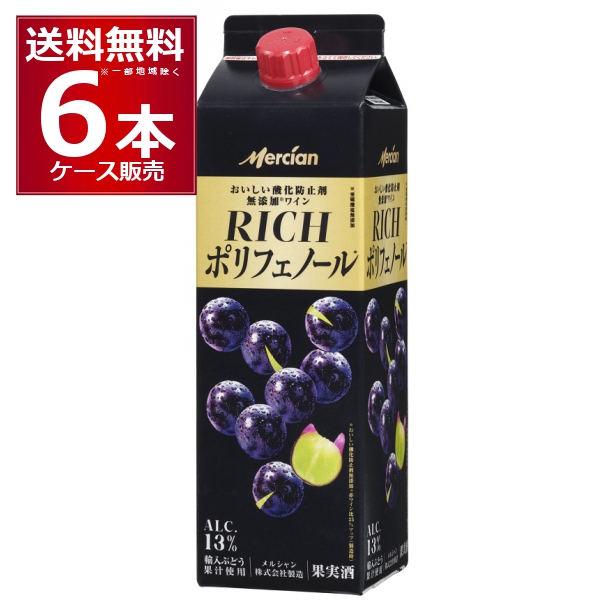 メルシャン おいしい酸化防止剤無添加赤ワイン リッチポリフェノール 1000ml×6本(1ケース) 【送料無料※一部地域は除く】 4,657円