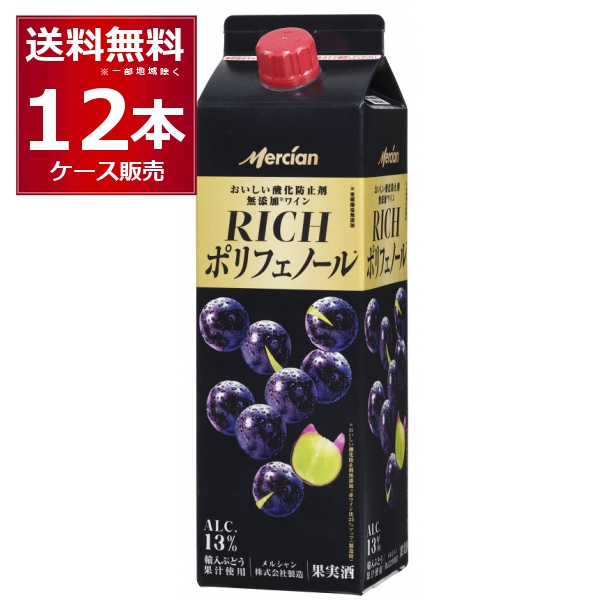 メルシャン おいしい酸化防止剤無添加赤ワイン リッチポリフェノール 1000ml×12本(2ケース)  【送料無料※一部地域は除く】