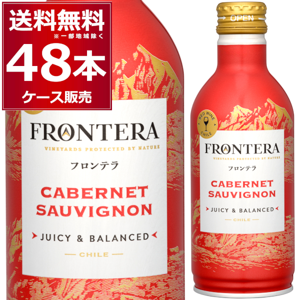 メルシャン フロンテラ カベルネ ソーヴィニヨン 缶 280ml×48本(2ケース)【送料無料※一部地域は除く】