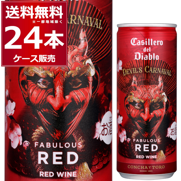 メルシャン カッシェロ デル ディアブロ デビルズ カルナバル ファビュラス レッド 缶 250ml×24本(1ケース) 赤ワイン チリ【送料無料※一部地域は除く】