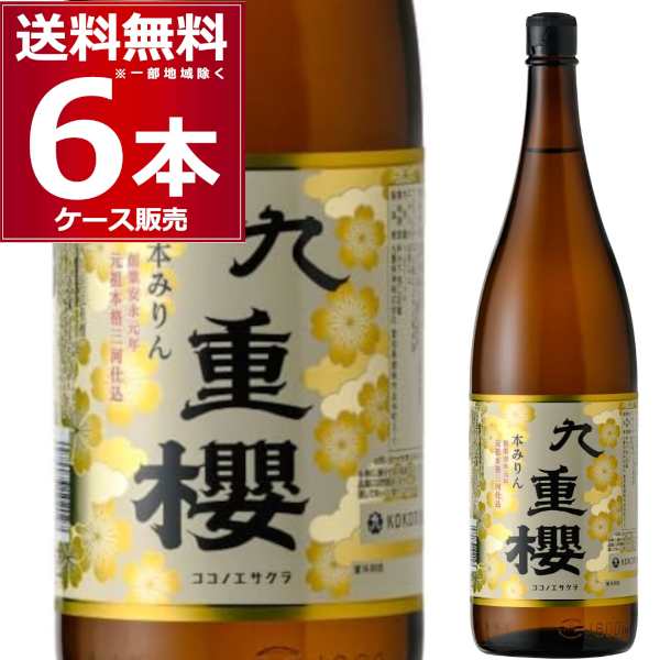 九重味醂 本みりん 九重櫻 1800ml×6本(1ケース) 九重桜 1.8L ここのえざくら ココノエ 本みりん 味醂 調味料 三河 碧南市 愛知県 [送料