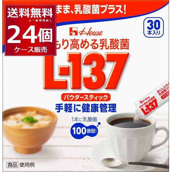 ハウス まもり高める乳酸菌　L-137 パウダースティック 30本入1箱×24個(1ケース) [送料無料※一部地域は除く]