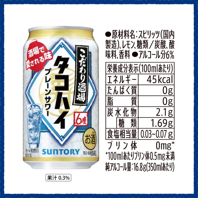 チューハイ 酎ハイ サントリー こだわり酒場のタコハイ 500ml×48