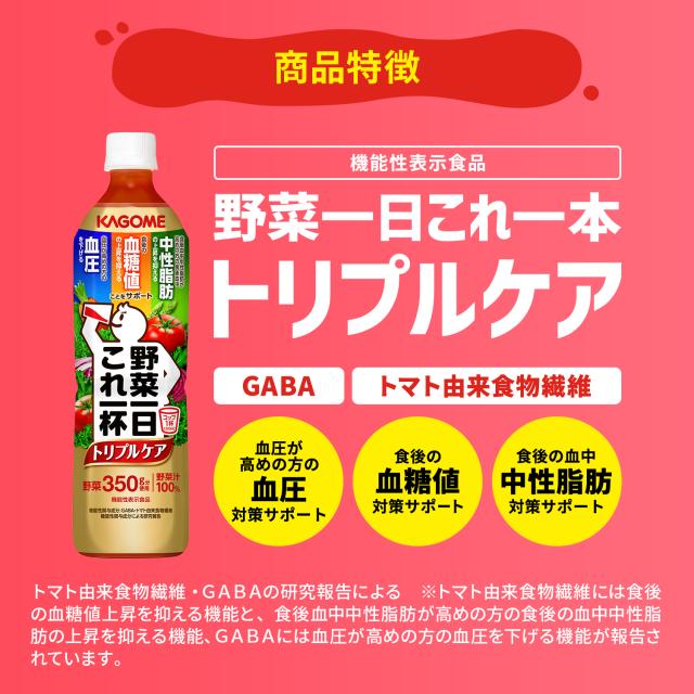 カゴメ 野菜一日これ一本 トリプルケア 720ml×30本(2ケース)【送料無料※一部地域は除く】_1