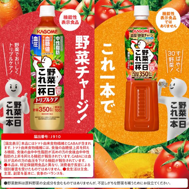 カゴメ 野菜一日これ一本 トリプルケア 720ml×30本(2ケース)【送料無料※一部地域は除く】_3