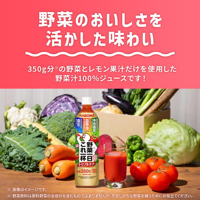 カゴメ 野菜一日これ一本 トリプルケア 720ml×30本(2ケース)【送料無料※一部地域は除く】_4
