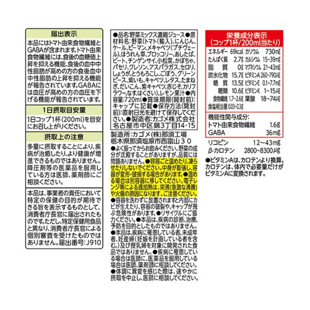 カゴメ 野菜一日これ一本 トリプルケア 720ml×30本(2ケース)【送料無料※一部地域は除く】_6