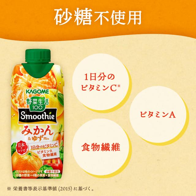 カゴメ 野菜生活100 Smoothie スムージー みかん＆ゆずMix 330ml×48本(4ケース)【送料無料※一部地域は除く】