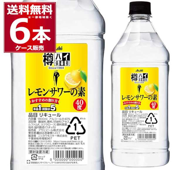 競売 樽ハイ倶楽部 アサヒ レモンサワーの素 1800ml×6本(1ケース 40度 その他