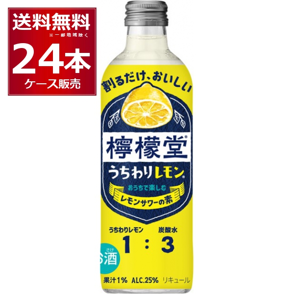 檸檬堂 うちわりレモン 25度 300ml×24本(1ケース) コカコーラ こだわり レモンサワー レサワ 素 炭酸割り [送料無料※一部地域は除く]