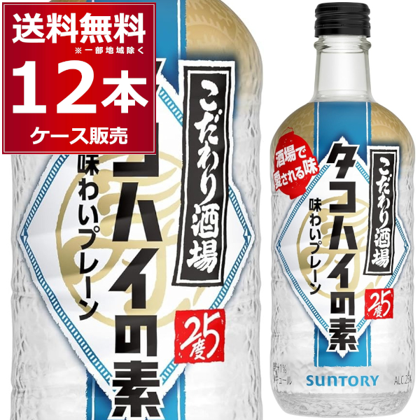 サントリー こだわり酒場のタコハイの素 500ml×12本(1ケース) [送料無料※一部地域は除く]の通販は 6,543円