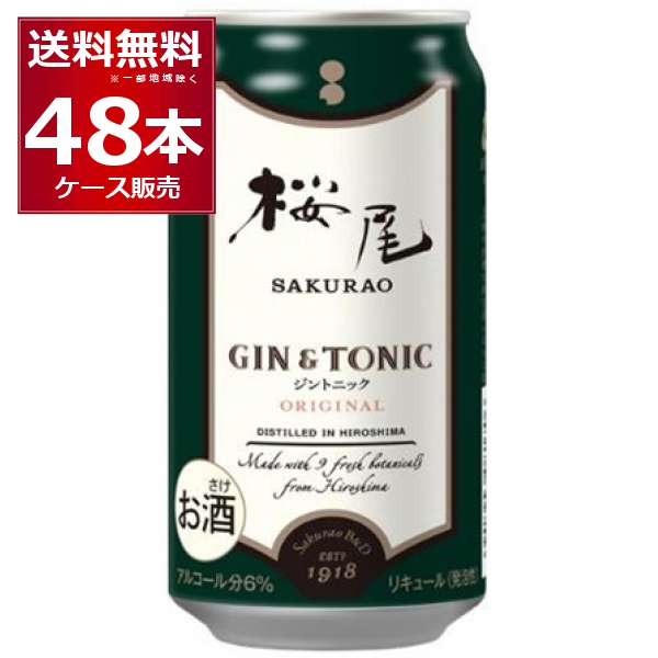 サクラオ SAKURAO GIN ORIGINAL GIN＆TONIC 350ml×48本(2ケース)【送料無料※一部地域は除く】